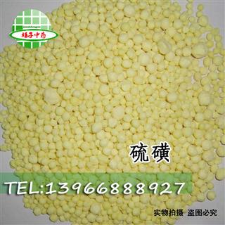 硫磺 硫磺粒 产地 江苏省 娟子中药