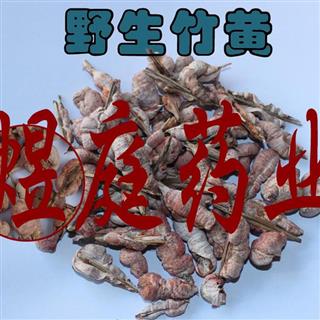 煜庭药业 竹黄 菌竹黄 竹菌黄