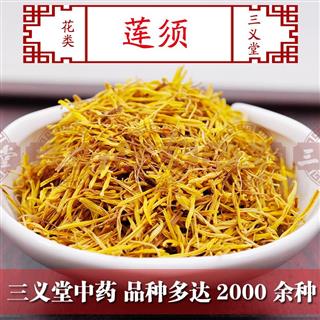 莲须 莲蓬须 荷花蕊 莲花蕊统 产地 山东省