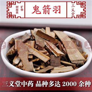 三义堂冷背中药材鬼箭羽 统 产地 安徽省 15天包退换