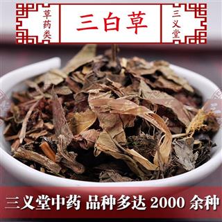 三义堂冷背中药材三白草 百节草 统 产地 湖北省 15天