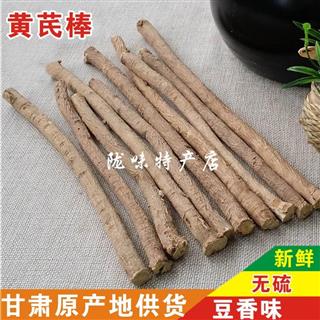 精选无硫黄芪棒统 产地 甘肃省陇南市宕昌县