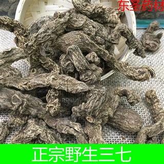 云南正宗野生三七野生田七质量保证