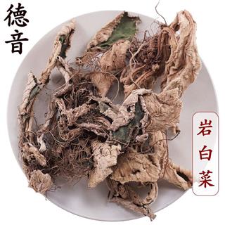 【包邮】岩白菜根 统 产地四川省 1000g 中药材批发 规格齐全