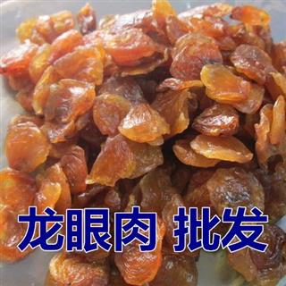 龙眼肉 桂圆肉 肉厚鲜甜 无加糖 道地药材 质优价廉