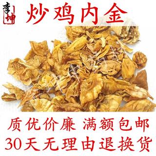              炒鸡内金 统货 河北