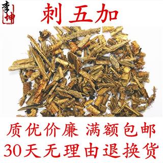 刺五加 选段(500g) 四川产 红毛五加皮【良心经营 品种齐全】