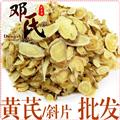 【满包邮】黄芪斜片 无硫小统货 优选品质 产地直供 邓氏中药批发