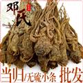 当归个子无硫水洗小中条1公斤起批散装批发产地直供邓氏中药材批发