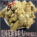 【满包邮】西洋参 美国进口花旗参粒头 平均7克以上 200克起批 优选品质 产地直供 邓氏中药批发