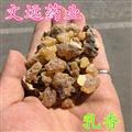 乳香 文远药业 乳香 产地 云南省曲靖市市辖区