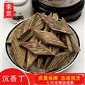 沉香中藥材沉香含量1.3全檢合格越南沉香丁批發(fā)油量十足 正品保障七天無理由退換