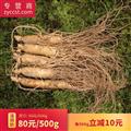 人參 鮮貨30--40克一支的 70元一市斤（500克） 產(chǎn)地 吉林省白山市撫松縣