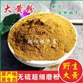 甘肅大黃超細(xì)粉大黃片磨粉質(zhì)量保證廠家批發(fā)