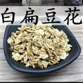 無硫磺扁豆花，一手貨源，價格從優(yōu)