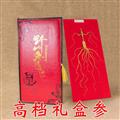 吉林長白山山參移山參精美禮盒  七天無理由退換貨  滿980元包郵
