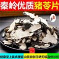 【新货】秦岭优质猪苓 猪令手工切片 日晒无硫500g