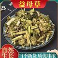 【新货】秦岭野生益母草 手工切段日晒无硫500g