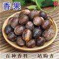 香果 香果香料 玉果 燒菜燉菜鹵菜火鍋麻辣燙湯料四川調(diào)料佐料