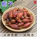 香料調(diào)料大全 梔子 黃枝子 紅梔子山梔子農(nóng)家無硫鹵料 梔子果