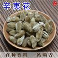 辛夷中藥材辛夷花  辛夷粉辛夷花粉茶望春干花調(diào)料香料