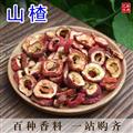 香料大全山楂干山楂片新鮮本色空心山楂無(wú)核山楂圈散裝泡茶片