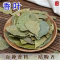 香葉月桂葉迷迭香 葉天然香料大全燒菜燉肉香辛料香葉桂皮八角