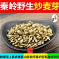 炒麥芽 秦嶺優(yōu)質(zhì)野生新貨 焦麥芽 熟大麥芽茶500g