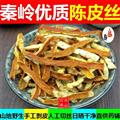秦嶺優(yōu)質(zhì)陳皮絲 陳皮 陳皮茶正品桔子皮干橘子皮 500g