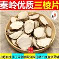 秦嶺野生三棱片 京三棱 荊三棱 手工切片 日曬無硫1000g