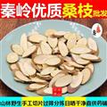 秦嶺野生桑樹枝 桑枝片 新貨大片日曬干凈一等品500g