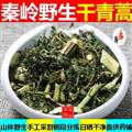 青蒿 秦嶺黃蒿 臭蒿 草蒿 野蘭蒿 手工鍘段 日曬干凈1000g