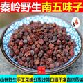 【新货上市】 秦岭野生南五味子日晒 天然家用泡酒500g