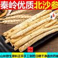【新貨大條】秦嶺野生北沙參條 手工刨挖日曬無(wú)硫一等品250g