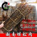 蜈蚣蜈蚣肉不带竹签批发越南蜈蚣肉蜈蚣皮产地直销量大从优全干专注品质,诚信信邦!