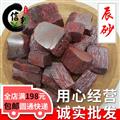 朱砂辰砂正品新货产地湖南省专注品质，诚信信邦！