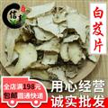 无硫白芨片三叉白芨片白及贵州白芨片统货专注品质，诚信信邦！