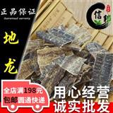 【系统推荐】地龙广西地龙全开杂质1%正品保证产地直销一手货源专注品质，诚信信邦！