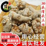 【系統推薦】文山三七30頭滑頭1公斤一袋水洗不打蠟文山特產產地直銷專注品質，誠信信邦！