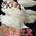 【滿包郵】燕窩批發(fā)大燕條干凈無(wú)添加 規(guī)格齊全 中藥材批發(fā)