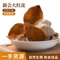 新會(huì)陳皮 2020年紅皮 廣陳皮 6年8年10年15年大紅皮 廣州清平市場(chǎng)貨源 大貨供應(yīng) 有檢測(cè)報(bào)告 可私人定制禮盒