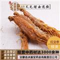 紅參 全參 紅參低糖15支 產(chǎn)地 吉林省 支持線上保障交易 安徽省冰源堂藥業(yè)經(jīng)營(yíng)品3000余種中藥材【冷背中藥材】