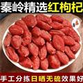 【新貨上市】秦嶺優(yōu)質(zhì)紅枸杞 手工分揀 日曬無(wú)硫