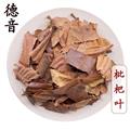 【满包邮】枇杷叶 统 产地 浙江省 买好货 选德音 规范标准 三证齐全 全品类药材一站购齐