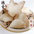 【满包邮】白芨 精选（片） 产地 云南省 中药材批发 规格齐全