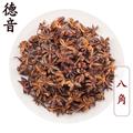 【满包邮】八角 统 产地 广西省 买好货 选德音 规范标准 三证齐全 全品类药材一站购齐