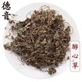 【滿包郵】肺心草 統(tǒng)貨 產(chǎn)地四川 1000g 中藥材批發(fā) 規(guī)格齊全