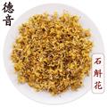 【满包邮】铁皮石斛花 精选 产地云南  中药材批发 规格齐全