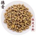【滿包郵】石斛 鐵皮石斛二級 產(chǎn)地 云南省
