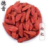 【系統(tǒng)推薦】【滿包郵】枸杞子 180/50g 產(chǎn)地寧夏 1000g 中藥材批發(fā) 規(guī)格齊全紅枸杞